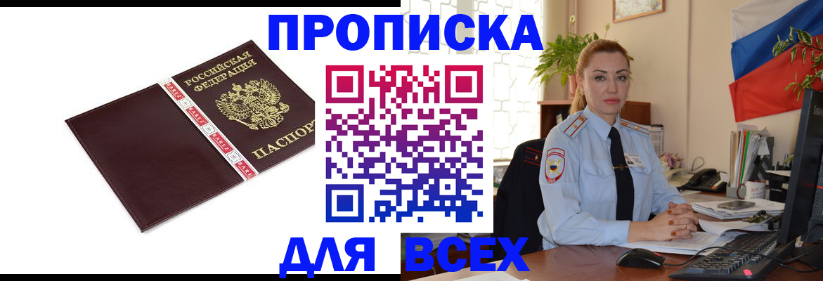 временная регистрация купить в Чудово