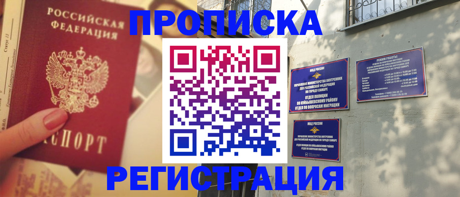 прописка штамп в Чудово